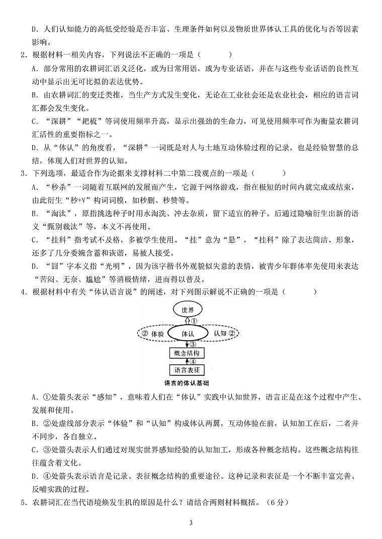 江苏省淮安市淮阴中学2023-2024学年高二下学期3月月考语文试卷03