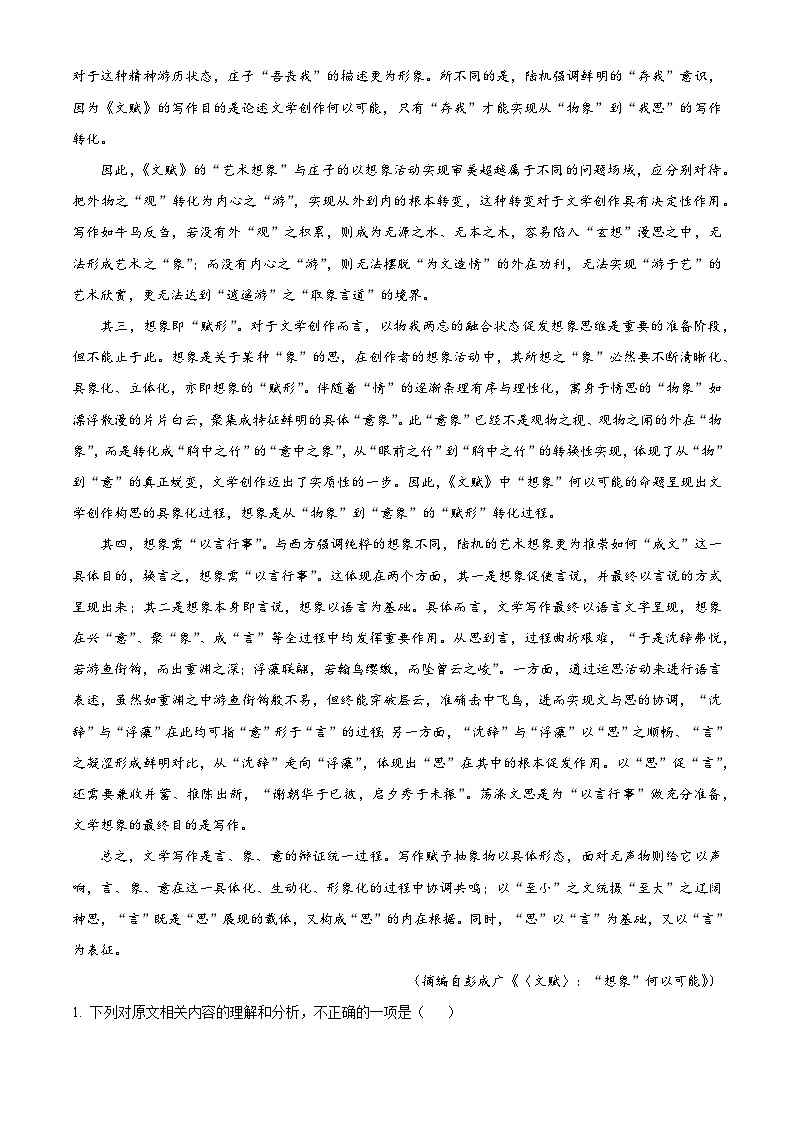 2024届湖南省益阳市十校高三下学期第一次模拟联考语文试题（原卷版+解析版）02