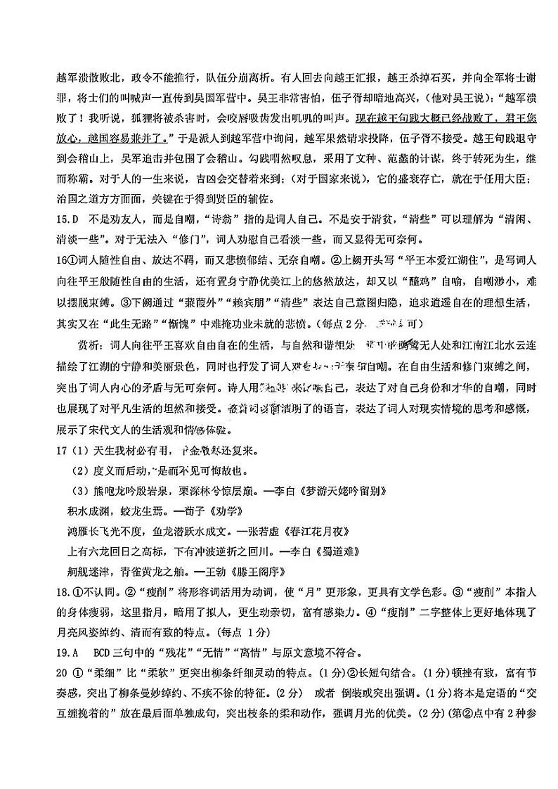 宜春二模语文答案第3页