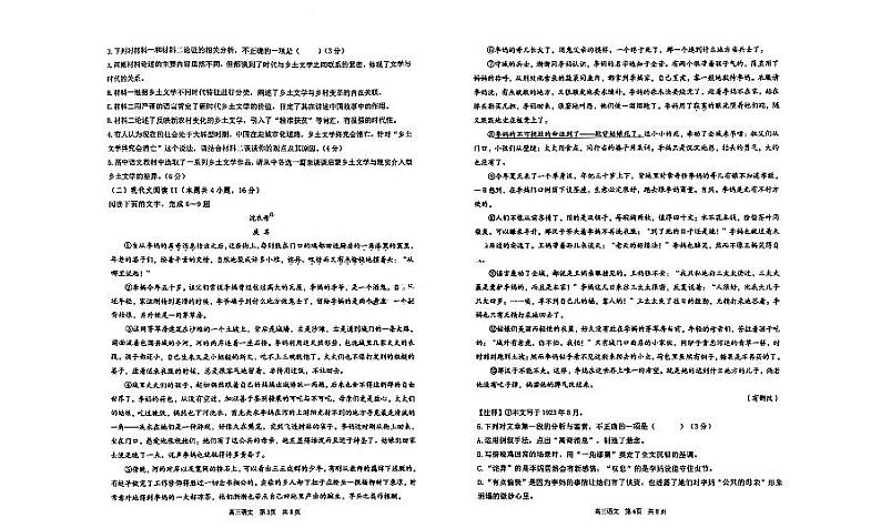 宜春二模语文试卷第2页