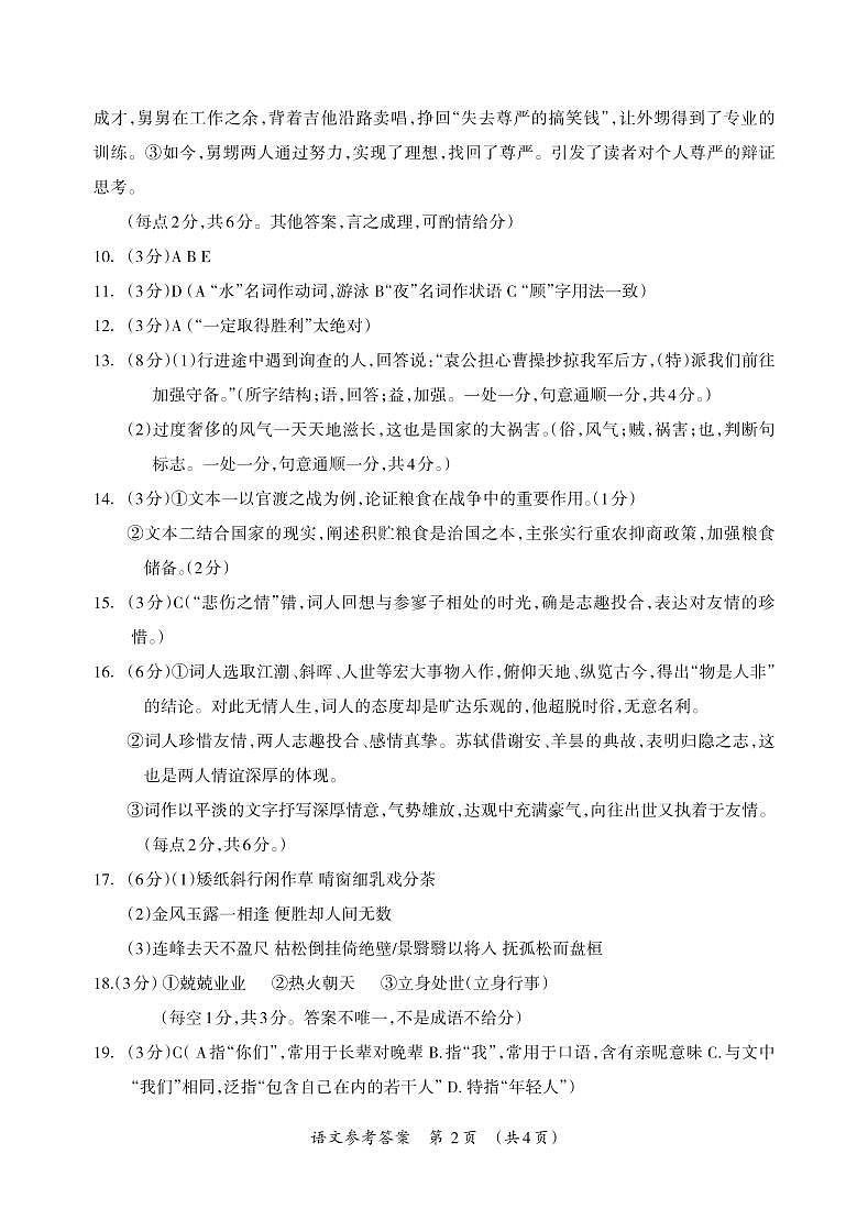 2024届广西部分市高三下学期第二次模拟考试语文答案第2页