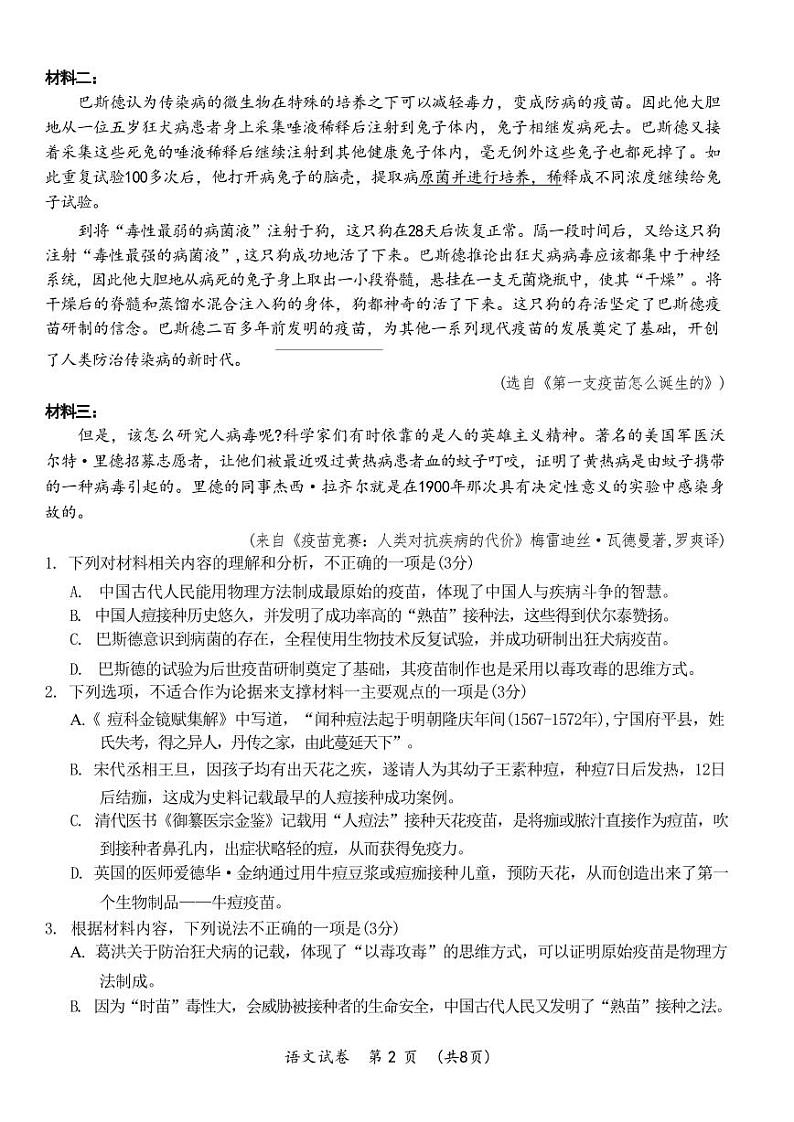 广西省2024年高考第二次联合模拟考试 语文试卷第2页