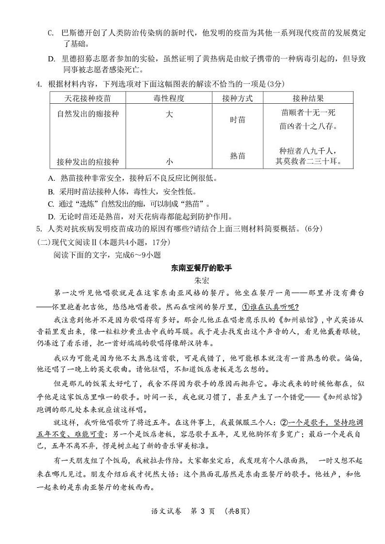 广西省2024年高考第二次联合模拟考试 语文试卷第3页