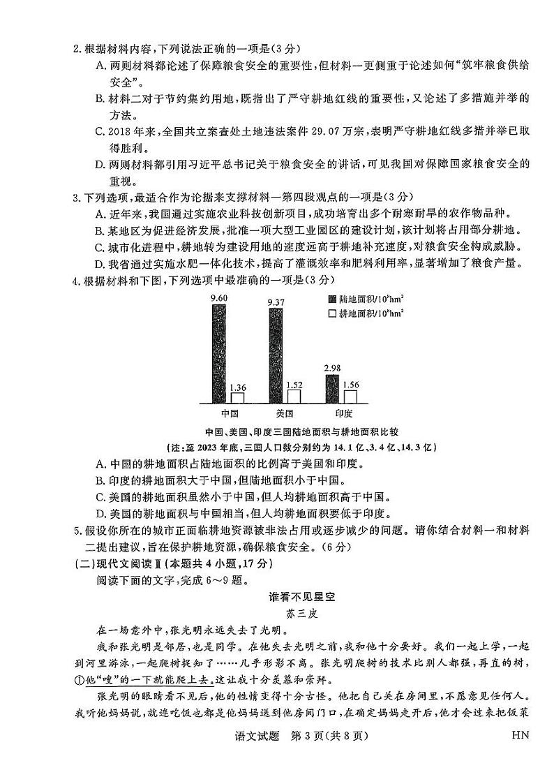 河南省2023-2024学年高三下学期4月联考语文试题03
