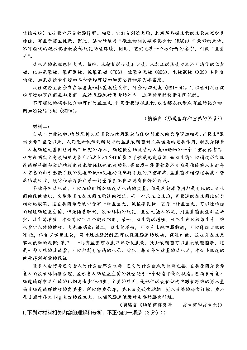 2024届湖南新高考教学教研联盟（暨长郡十八校）高三第二次联考语文试题+答案第2页