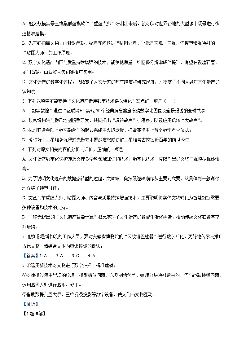 安徽省示范高中皖北协作区2024届高三下学期3月联考语文试题含解析第3页