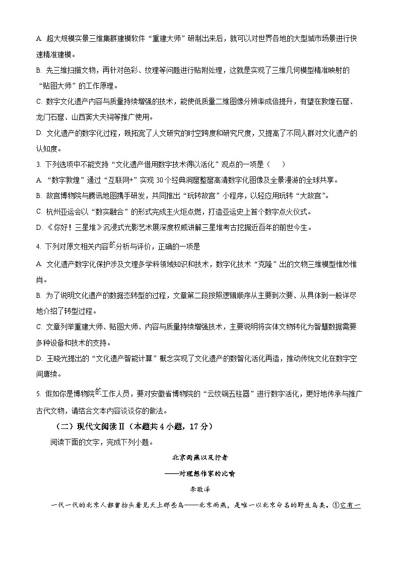 安徽省示范高中皖北协作区2024届高三下学期3月联考语文试题无答案第3页