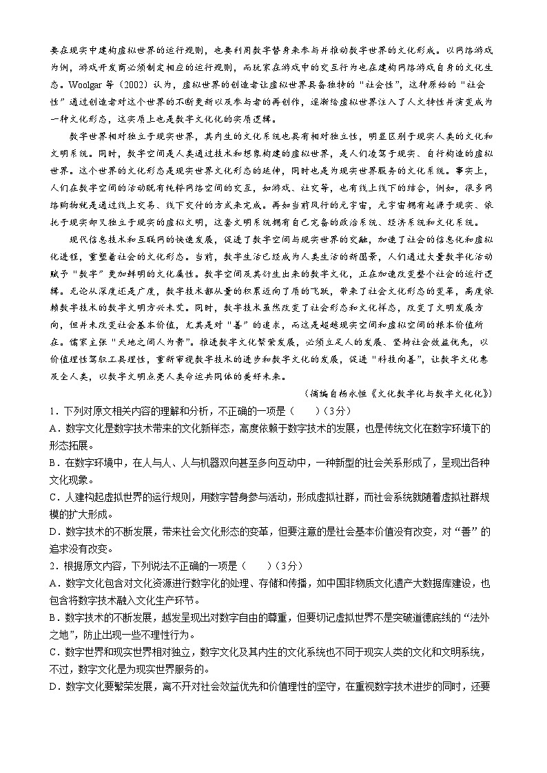 2024湘豫名校联考高三下学期第二次模拟考试语文含解析第2页