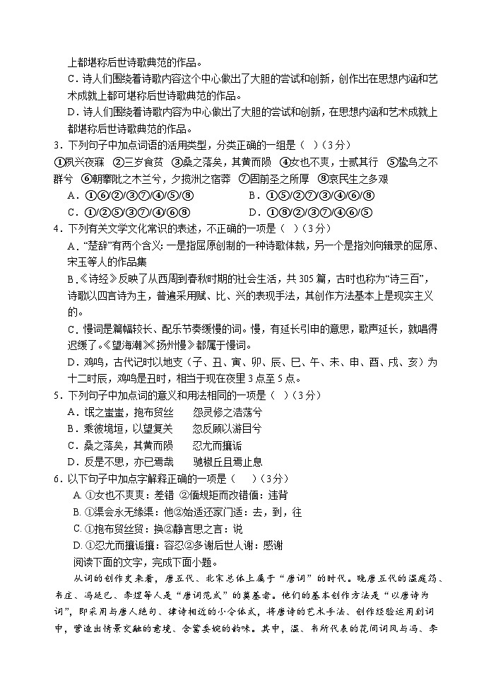 2024天津静海区一中高二下学期3月月考试题语文含解析第2页