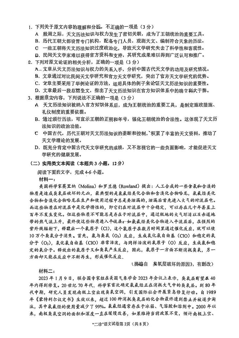 四川省南充市2024届高三下学期3月高考适应性考试（二诊）语文试题及答案02