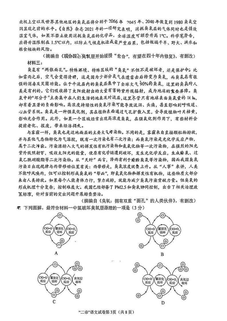 四川省南充市2024届高三下学期3月高考适应性考试（二诊）语文试题及答案03