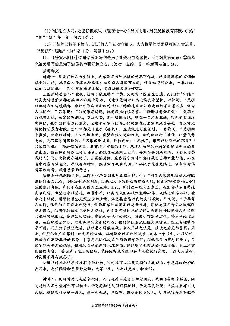 四川省南充市2024届高三下学期3月高考适应性考试（二诊）语文试题及答案03