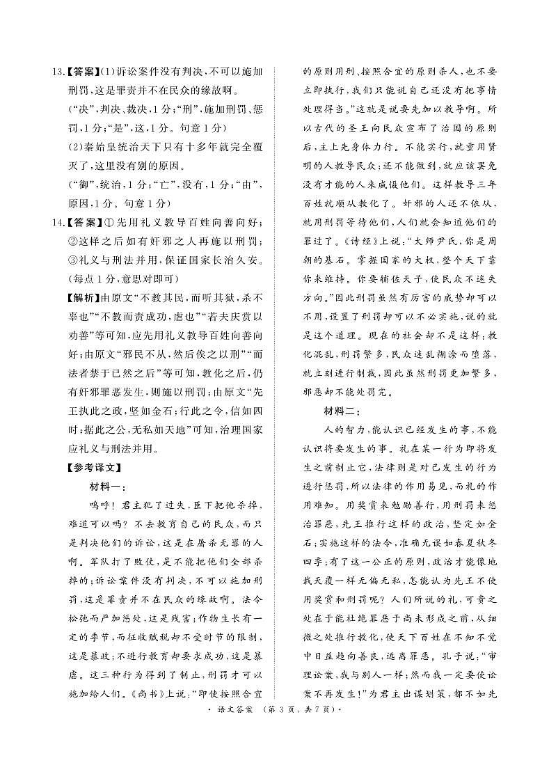 语文答案第3页