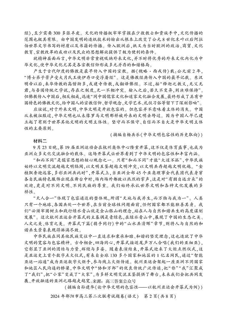 语文第2页