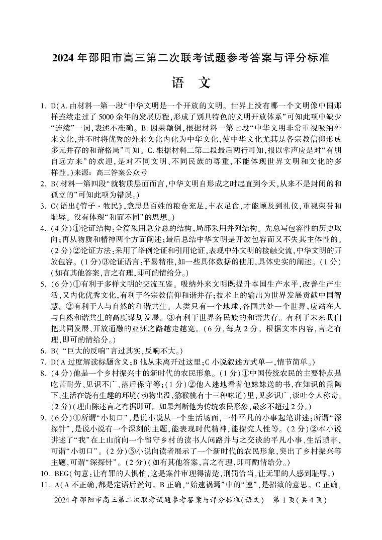 语文答案(1)第1页