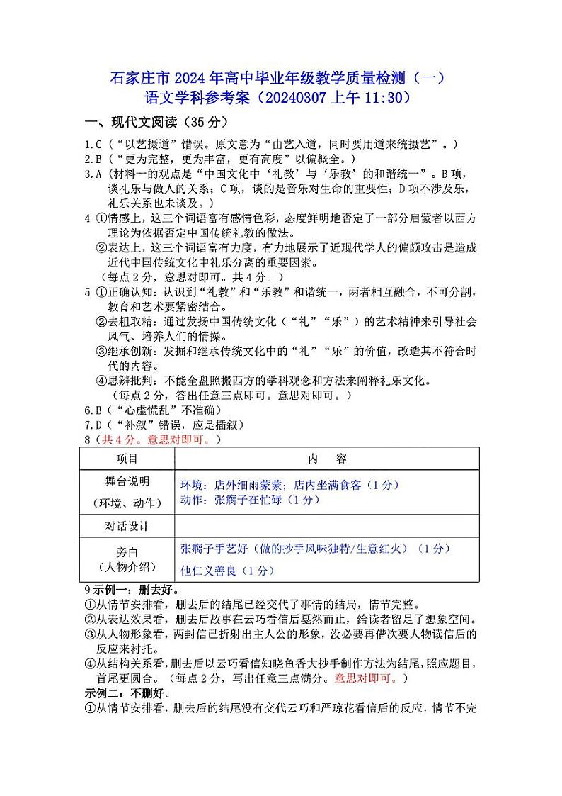 语文答案第1页