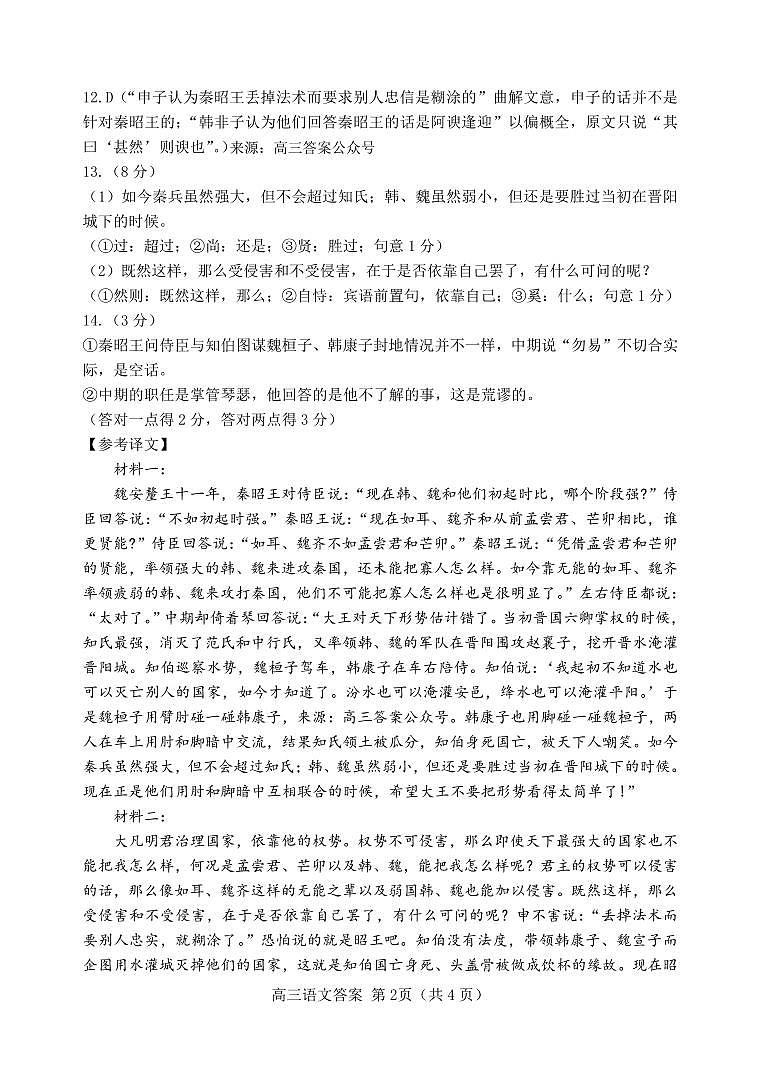 2024届河北省唐山市高三下学期3月一模语文试题及答案02