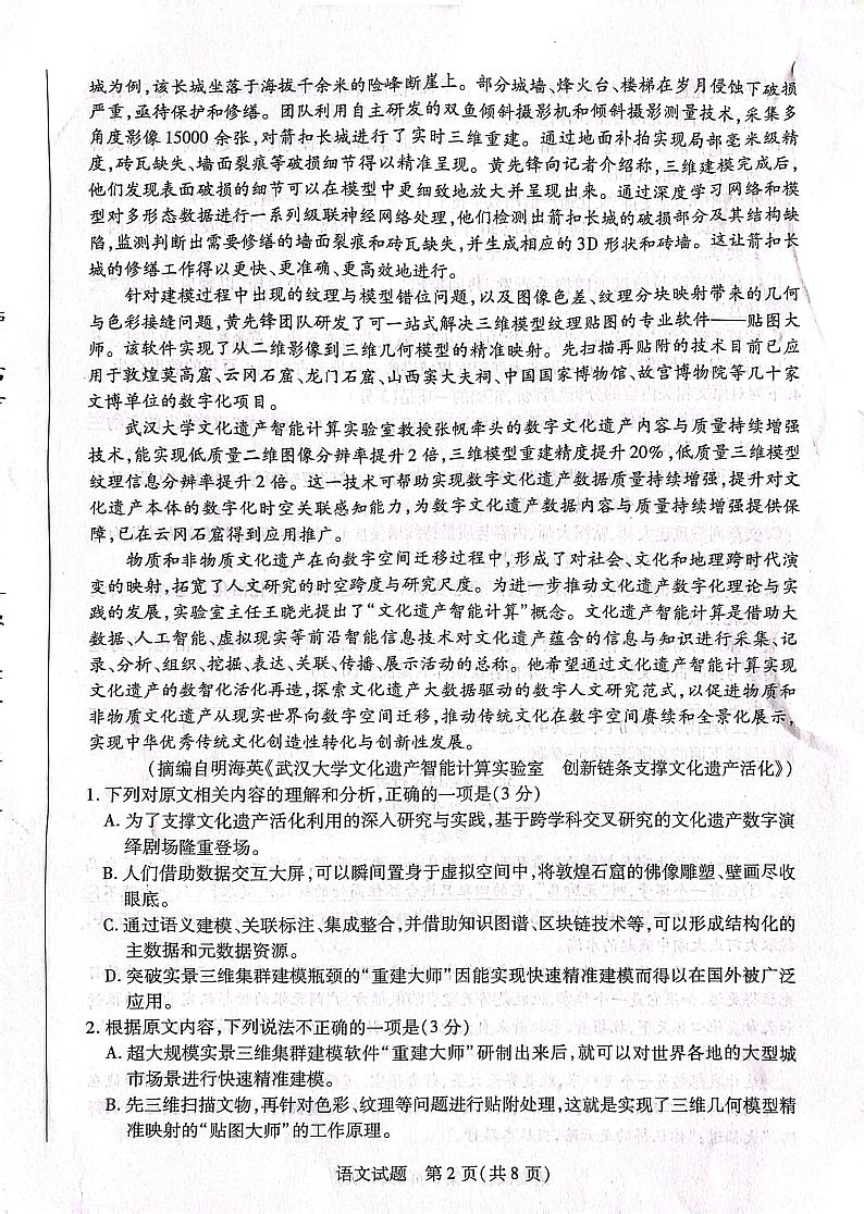 2024届安徽省皖北协作区联考模拟预测高三下学期3月语文试题及答案02
