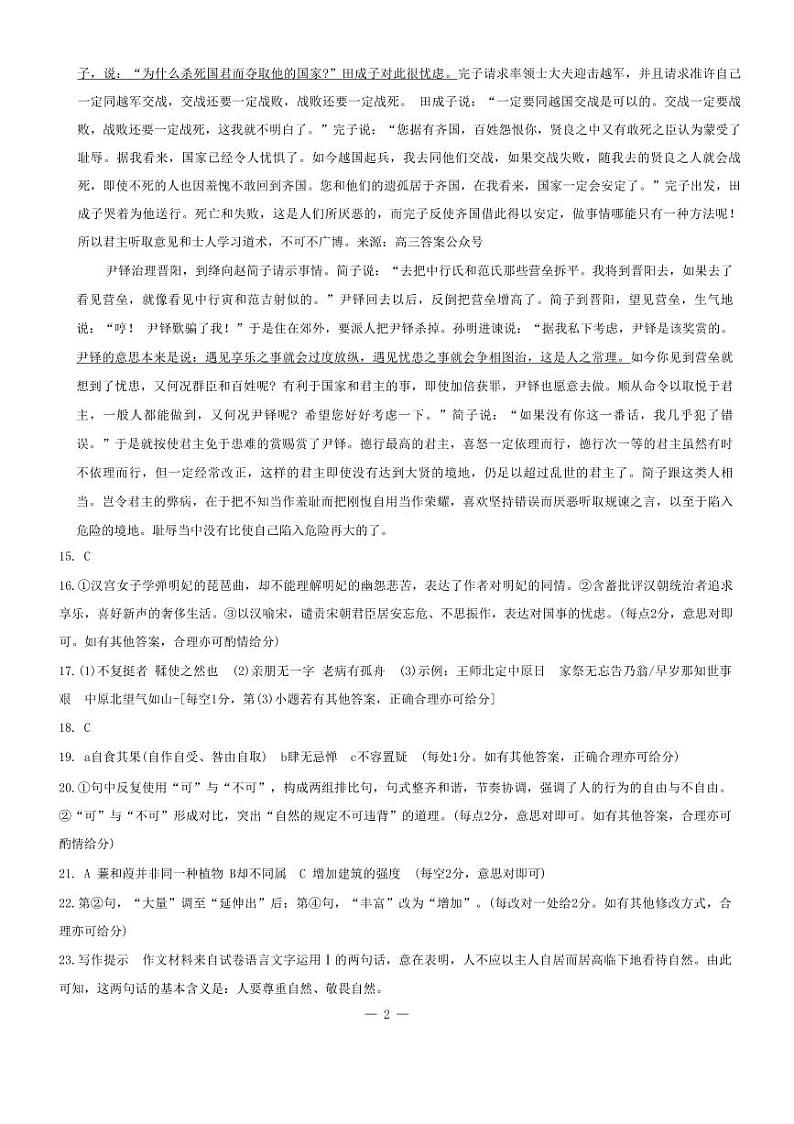 2024届安徽省皖北协作区联考模拟预测高三下学期3月语文试题及答案02