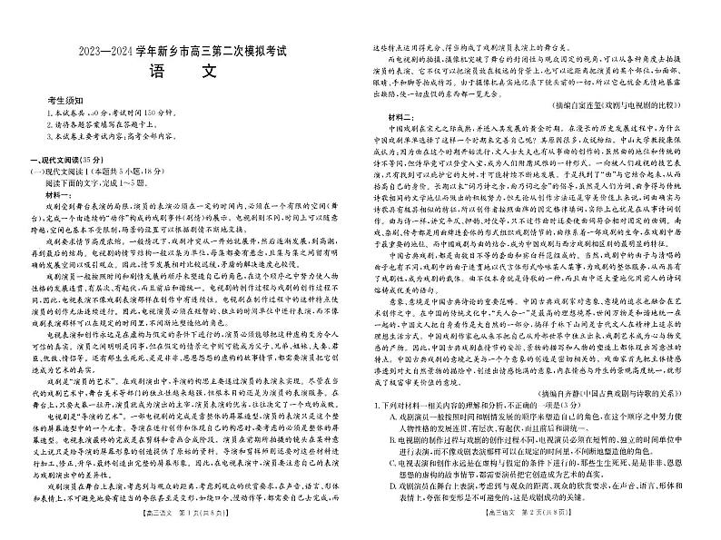 2024届高三年级第二次模拟考试语文试卷第1页