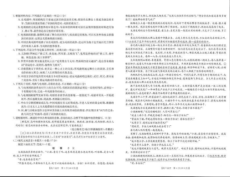 2024届高三年级第二次模拟考试语文试卷第2页