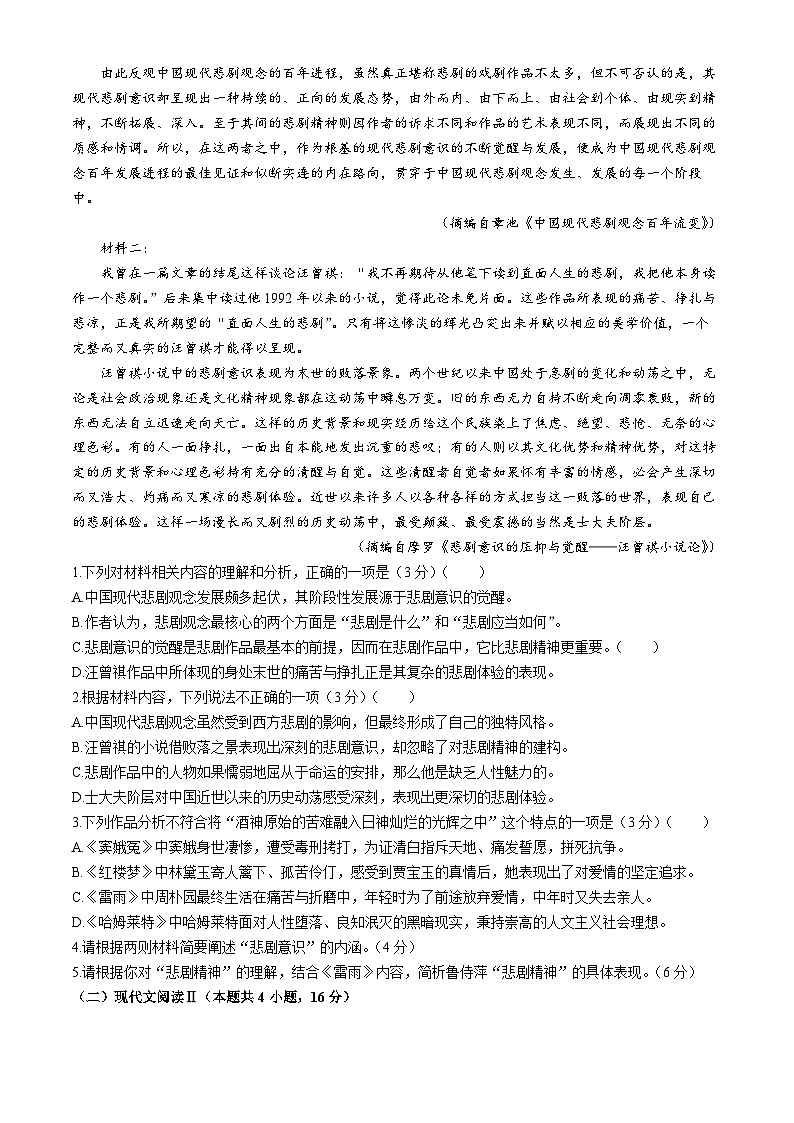 浙江省丽水市发展共同体联盟2023-2024学年高一下学期4月月考语文试题第2页