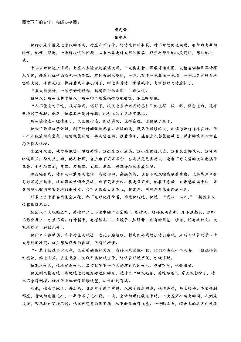 浙江省丽水市发展共同体联盟2023-2024学年高一下学期4月月考语文试题第3页
