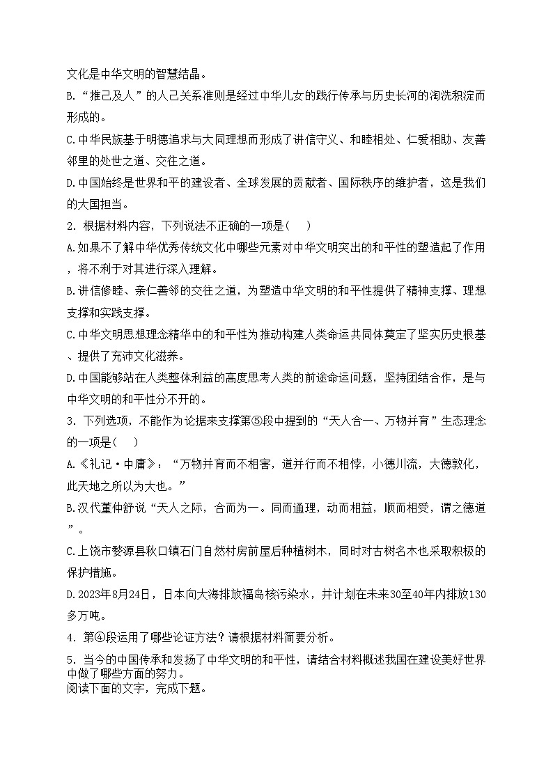 河北省大名县第一中学2023-2024学年高一下学期3月月考语文试卷(含答案)第3页