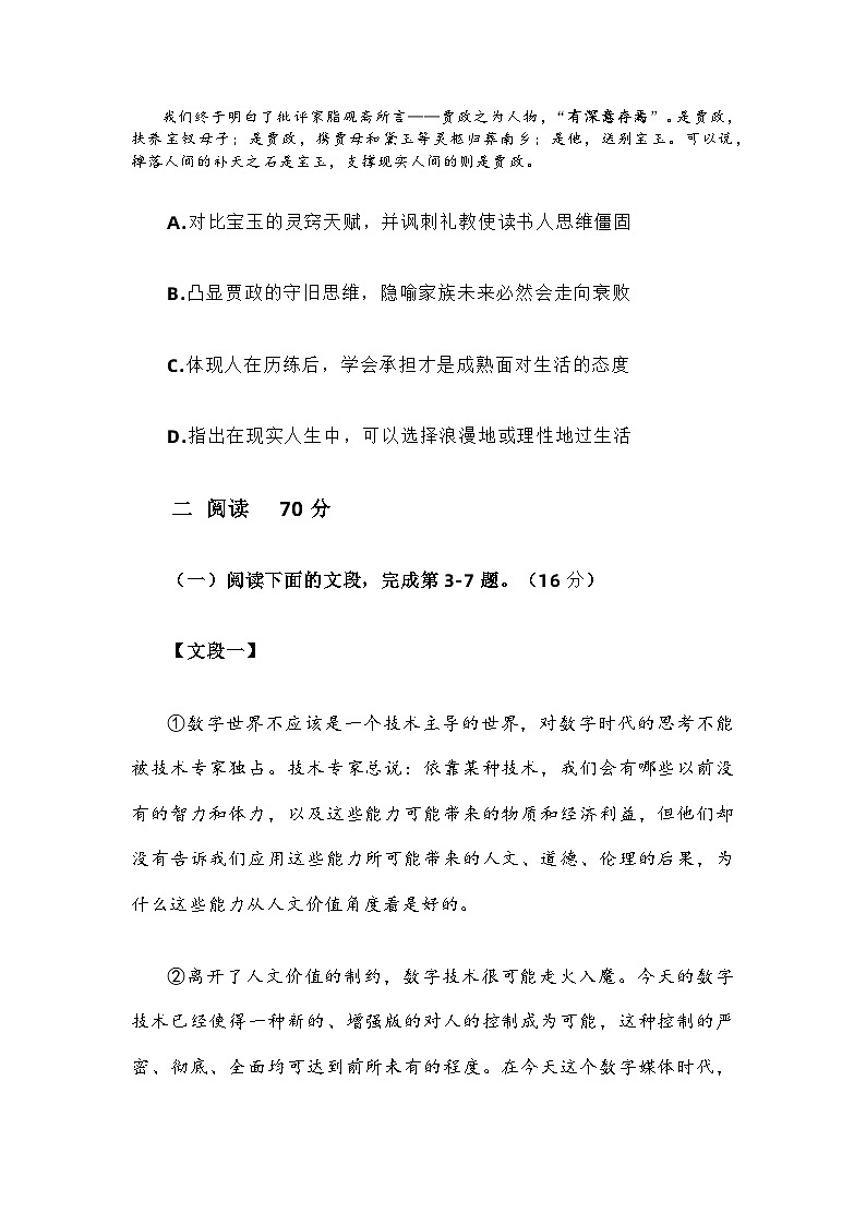 2024年上海市静安区高三语文二模试卷及答案03