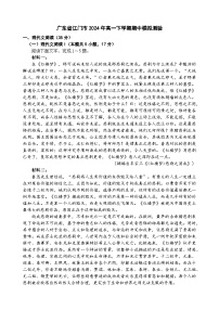 广东省江门市2023-2024学年高一下学期期中模拟测验语文试题（含答案）