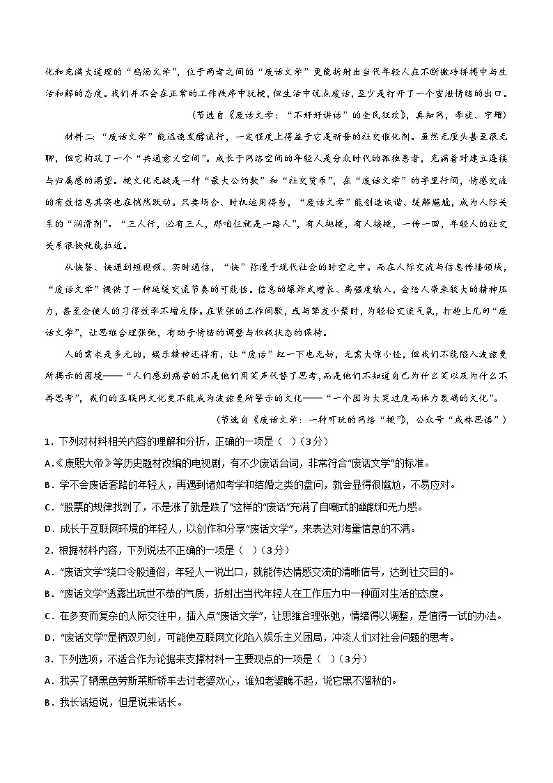 江西省南昌市第十九中学2022~2023学年上学期高二期末考试语文试卷(含解析)第2页
