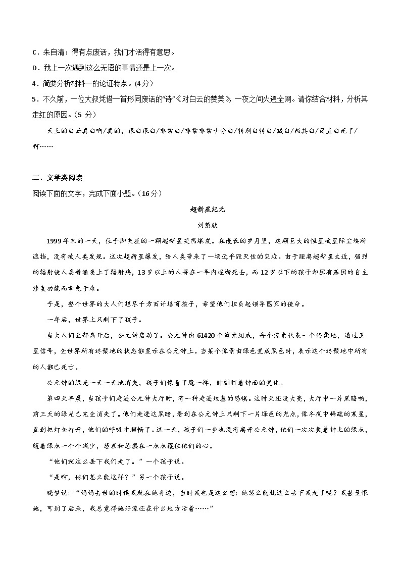 江西省南昌市第十九中学2022~2023学年上学期高二期末考试语文试卷(含解析)第3页