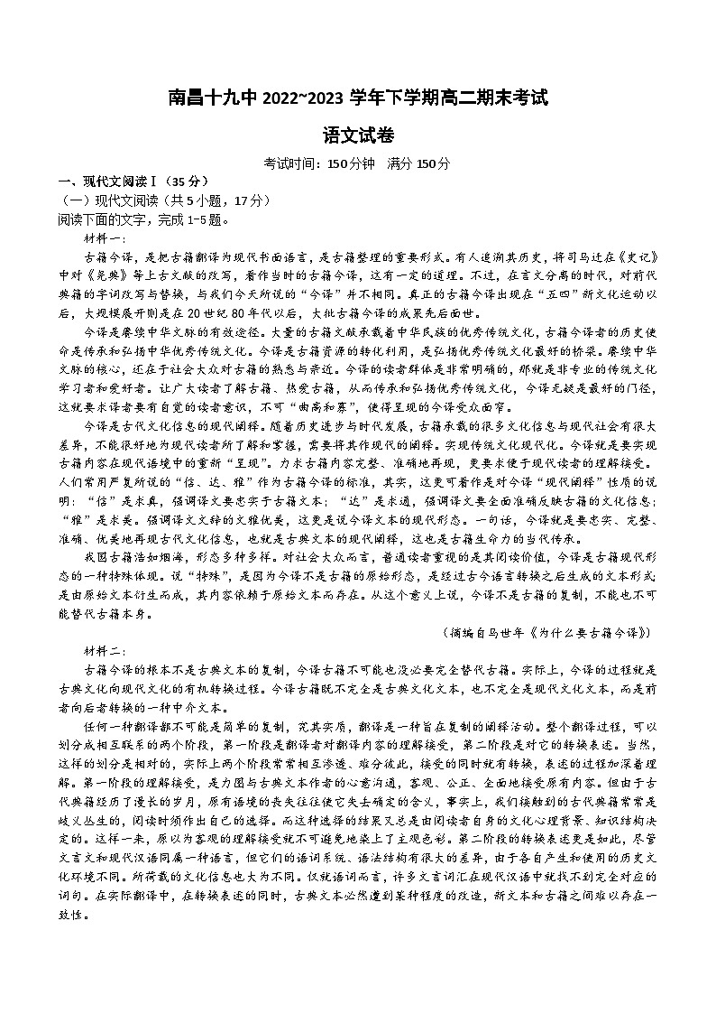 江西省南昌市第十九中学2022-2023学年高二下学期期末考试语文试卷(含答案)01