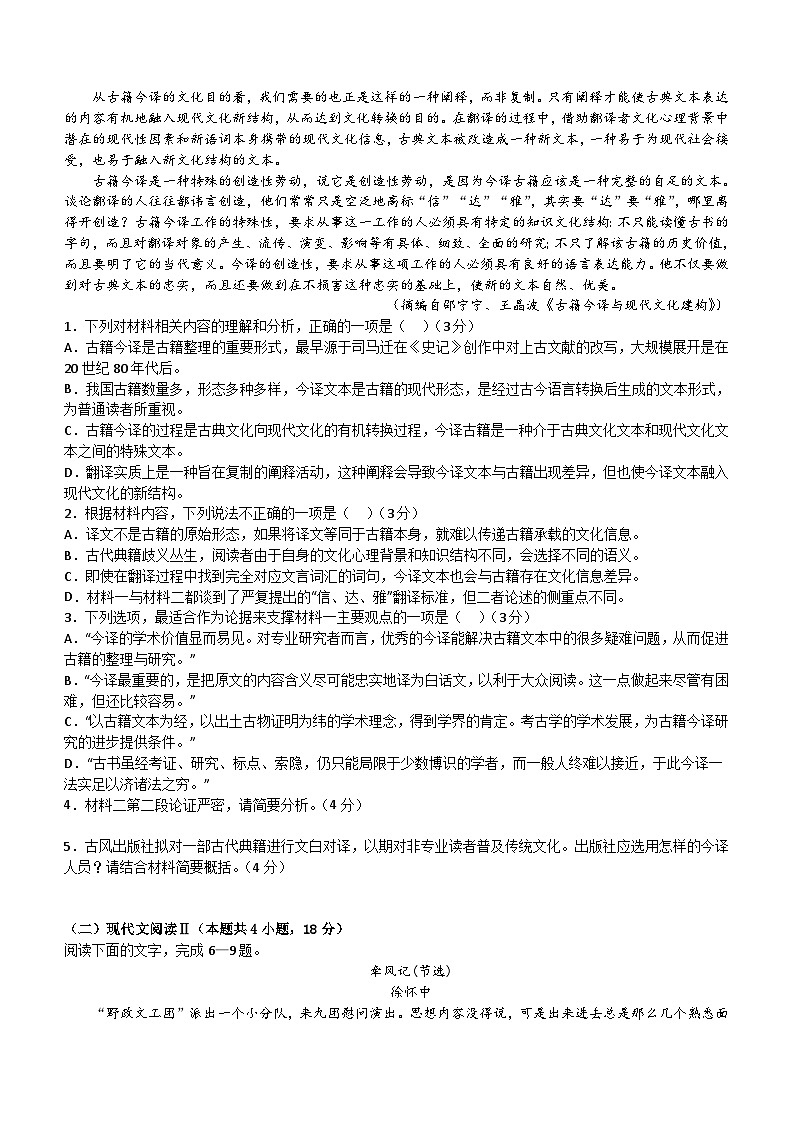 江西省南昌市第十九中学2022-2023学年高二下学期期末考试语文试卷(含答案)02