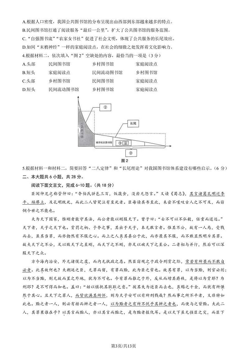 2024北京海淀高三一模语文试题及答案第3页