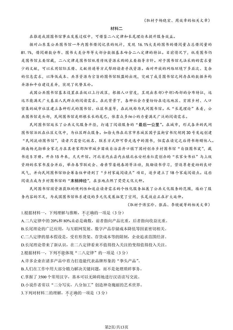 2024北京海淀高三一模语文试题及答案第2页