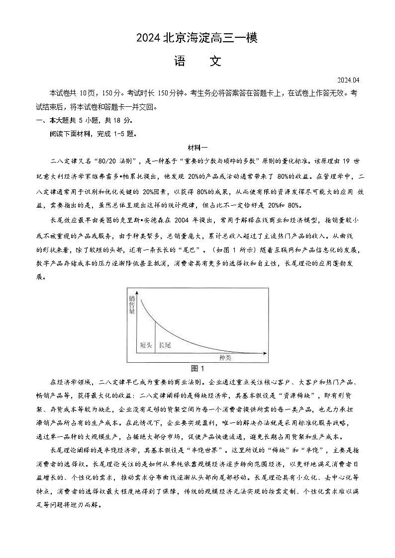 2024年北京海淀高三一模语文试题含参考答案第1页