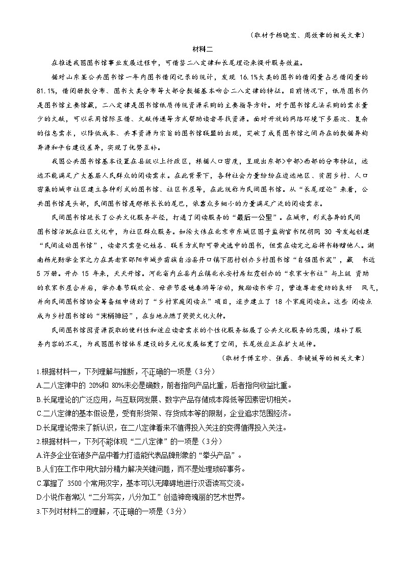 2024年北京海淀高三一模语文试题含参考答案第2页