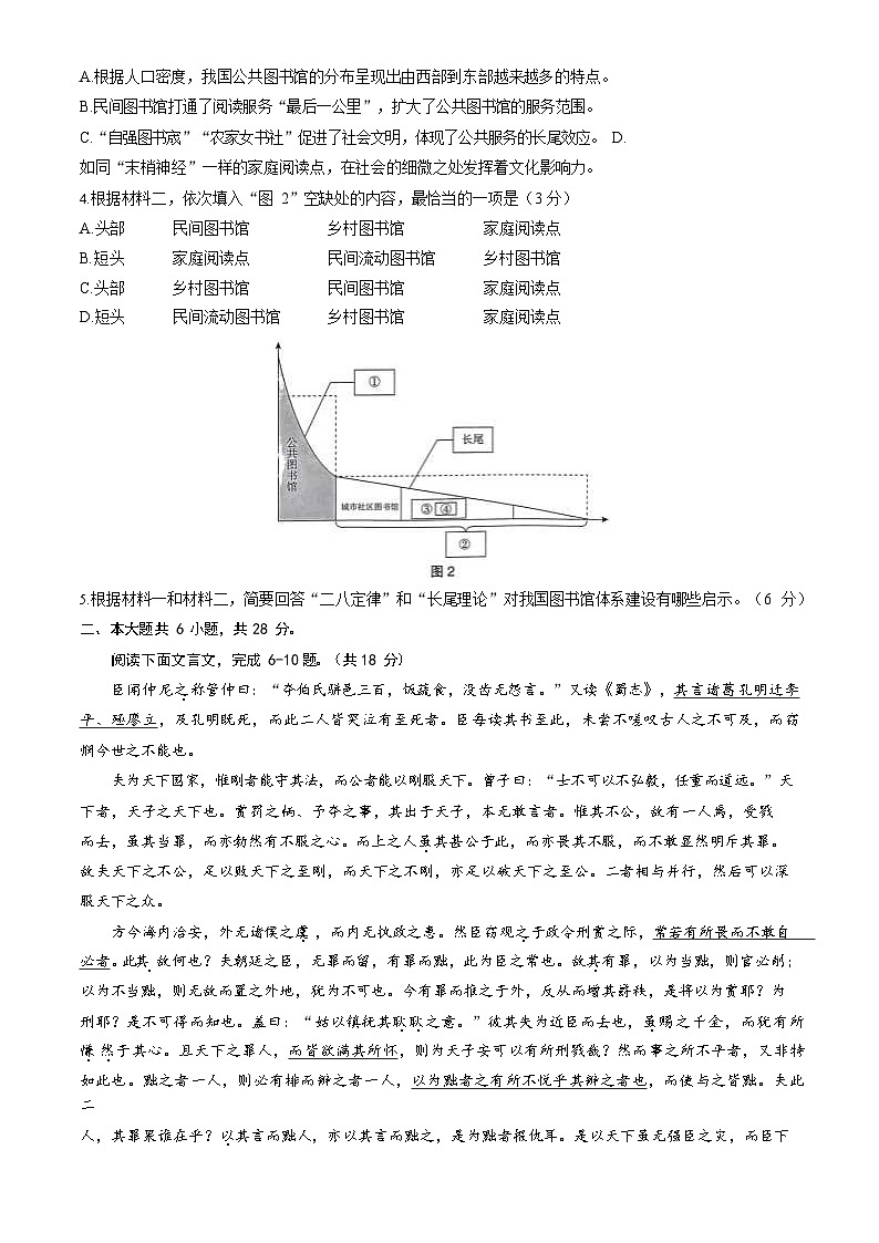 2024年北京海淀高三一模语文试题含参考答案第3页