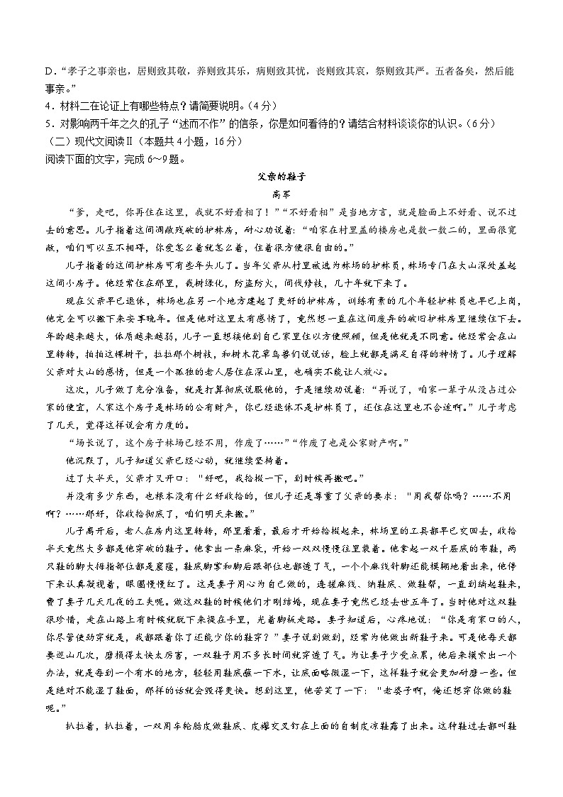 广东省高州市第四中学2023-2024学年高一下学期3月月考语文试卷（Word版附解析）03