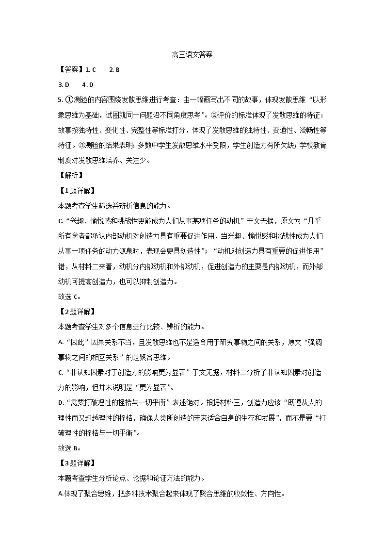 江西省部分学校2023-2024学年高三下学期3月模拟考试语文试卷（Word版附解析）01