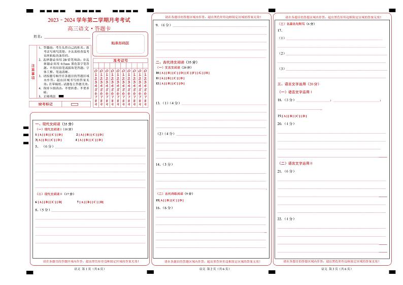 江西省部分学校2023-2024学年高三下学期3月模拟考试语文试卷（Word版附解析）01
