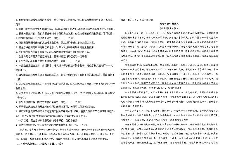江西省部分学校2023-2024学年高三下学期3月模拟考试语文试卷（Word版附解析）02