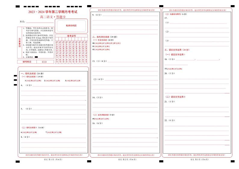 江西省部分学校2023-2024学年高二下学期3月月考语文试卷（Word版附解析）01
