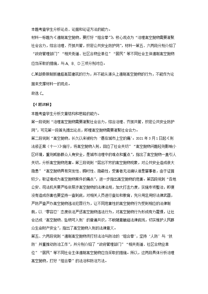 江西省部分学校2023-2024学年高二下学期3月月考语文试卷（Word版附解析）02