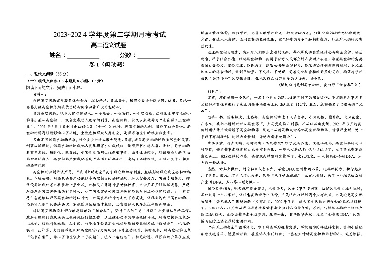 江西省部分学校2023-2024学年高二下学期3月月考语文试卷（Word版附解析）01