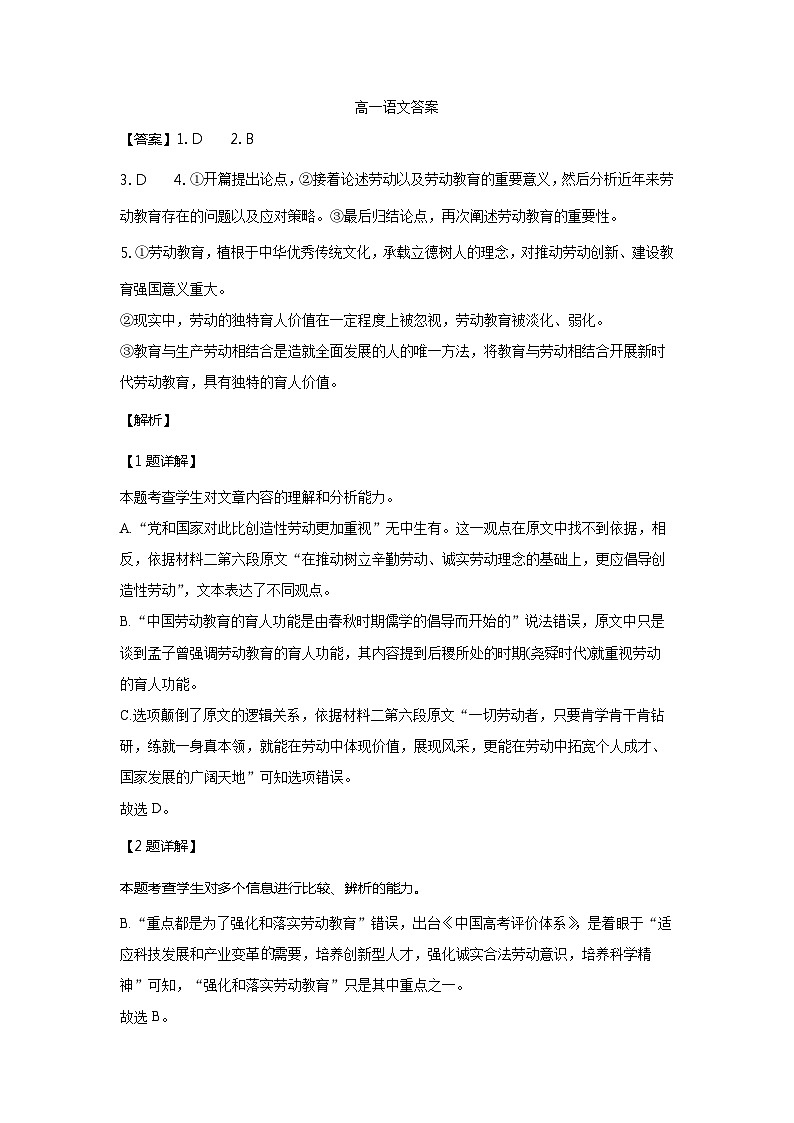 江西省部分学校2023-2024学年高一下学期3月月考语文试卷（Word版附解析）01