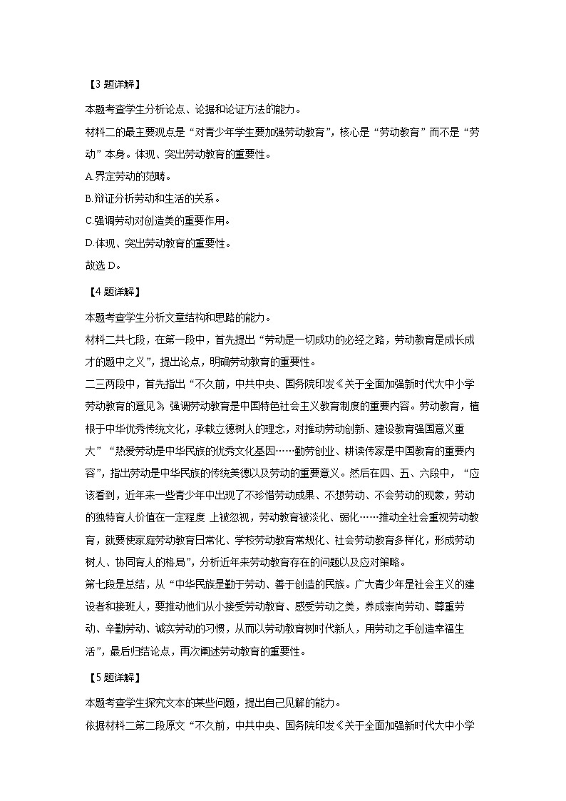 江西省部分学校2023-2024学年高一下学期3月月考语文试卷（Word版附解析）02