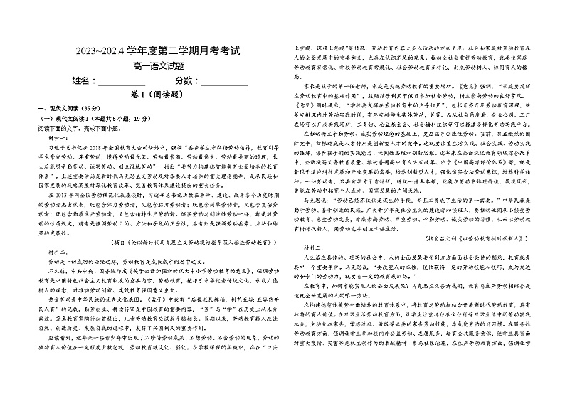 江西省部分学校2023-2024学年高一下学期3月月考语文试卷（Word版附解析）01