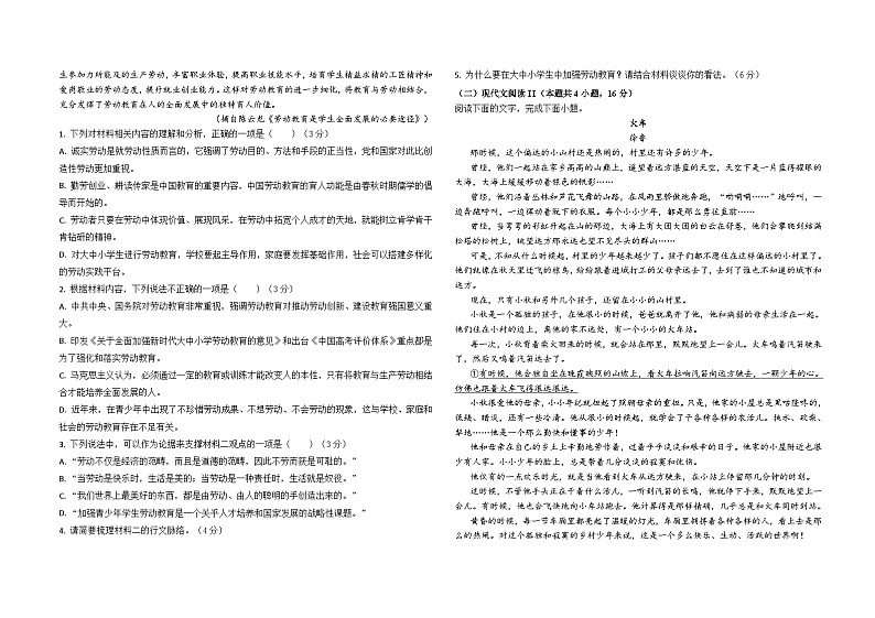 江西省部分学校2023-2024学年高一下学期3月月考语文试卷（Word版附解析）02